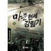 마존현세강림기(1~6완)퓨전